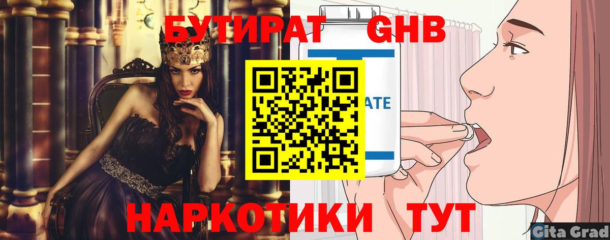 Бутират  БУТИРАТ оксана  Вход с VPN  Губкинский 
